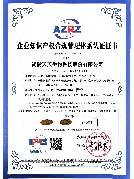 企業(yè)知識(shí)產(chǎn)權(quán)合規(guī)管理體系認(rèn)證證書（中）