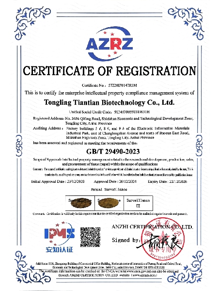 企業(yè)知識(shí)產(chǎn)權(quán)合規(guī)管理體系認(rèn)證證書（英）