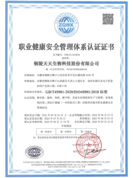 職業(yè)健康安全管理體系認(rèn)證證書（中）